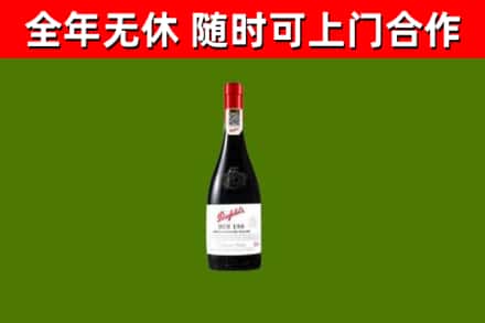 城中回收奔富红酒